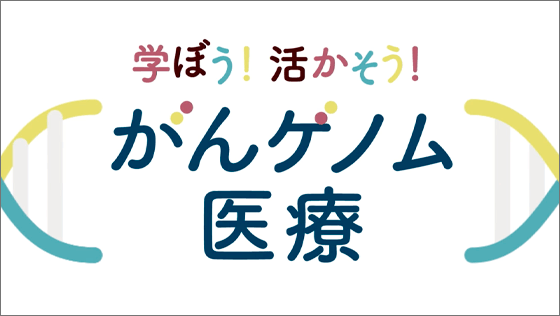 日本希少がん患者会ネットワーク Rare Cancers Japan Rcj