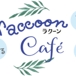 第3回 raccoon café 開催