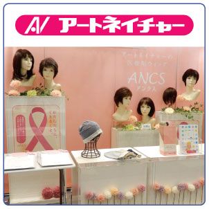 アートネイチャー