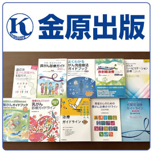 金原出版