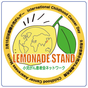 レモネードスタンド