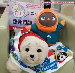 希少がん啓発月間 RARECANCERS Awareness Month, Feb 2026 - 日本希少