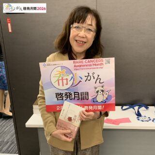 希少がん啓発月間 RARECANCERS Awareness Month, Feb 2026 - 日本希少